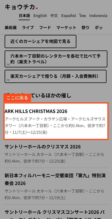 近くの催しのページに出る位置