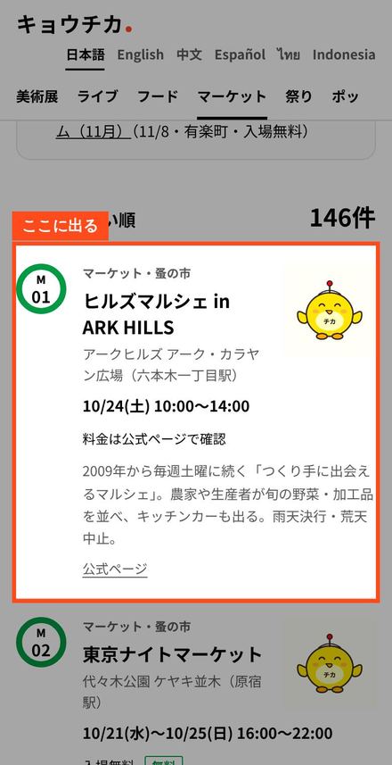 ジャンル・エリア・駅の一覧に出る位置