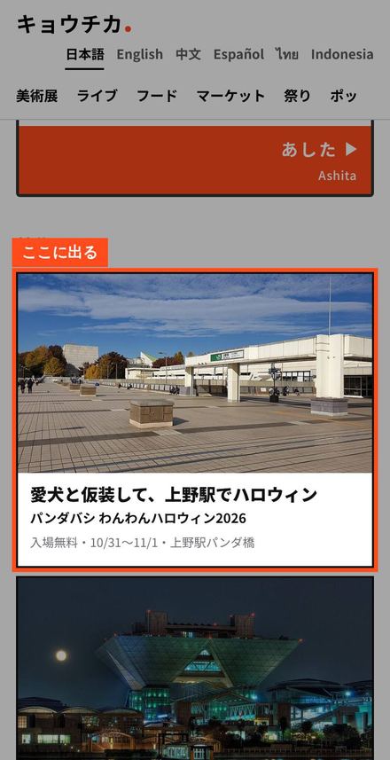 選んだ場所に出る位置