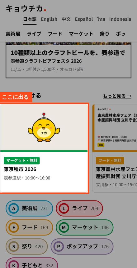 トップ「きょう行ける」に出る位置
