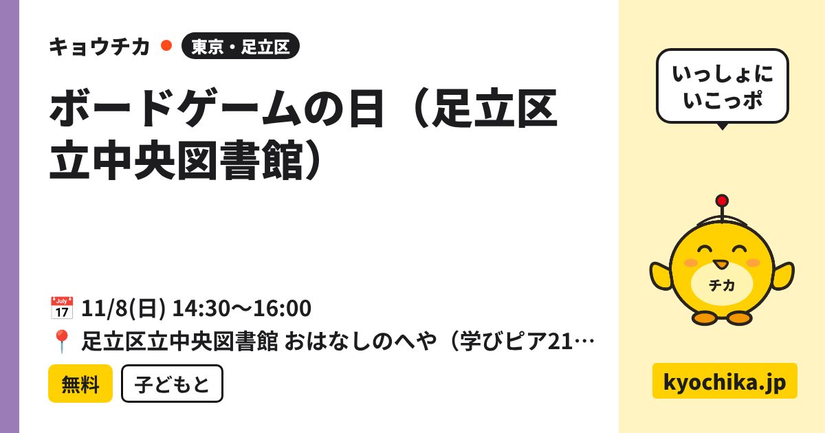 ボードゲームの日（足立区立中央図書館）（日程と会場のカード）