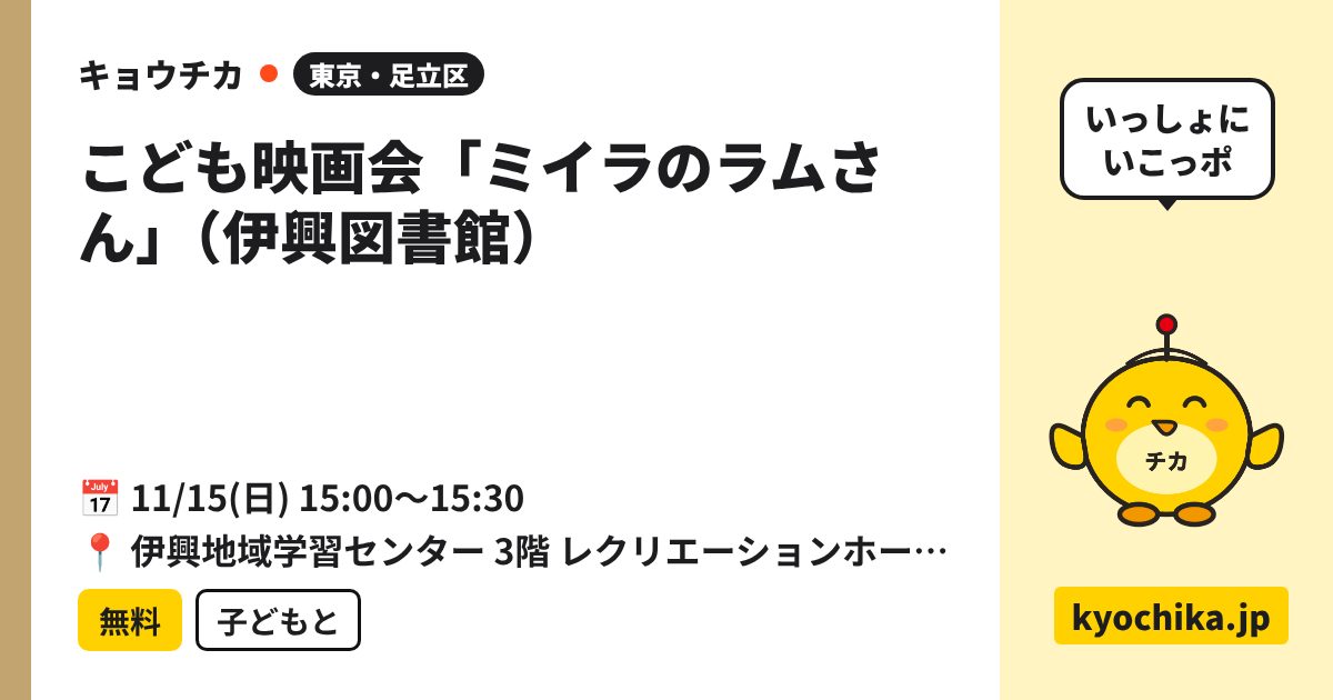 こども映画会「ミイラのラムさん」（伊興図書館）（日程と会場のカード）