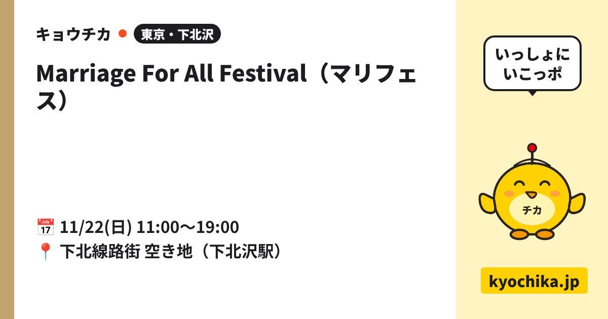 Marriage For All Festival（マリフェス）（日程と会場のカード）