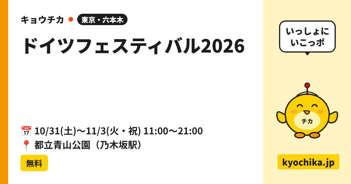 ドイツフェスティバル2026（日程と会場のカード）