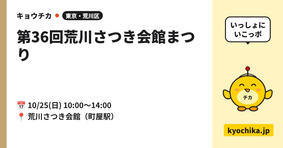 第36回荒川さつき会館まつり（日程と会場のカード）
