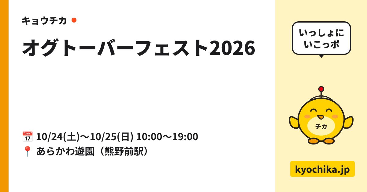 オグトーバーフェスト2026（日程と会場のカード）