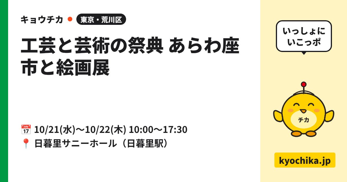 工芸と芸術の祭典 あらわ座市と絵画展（日程と会場のカード）