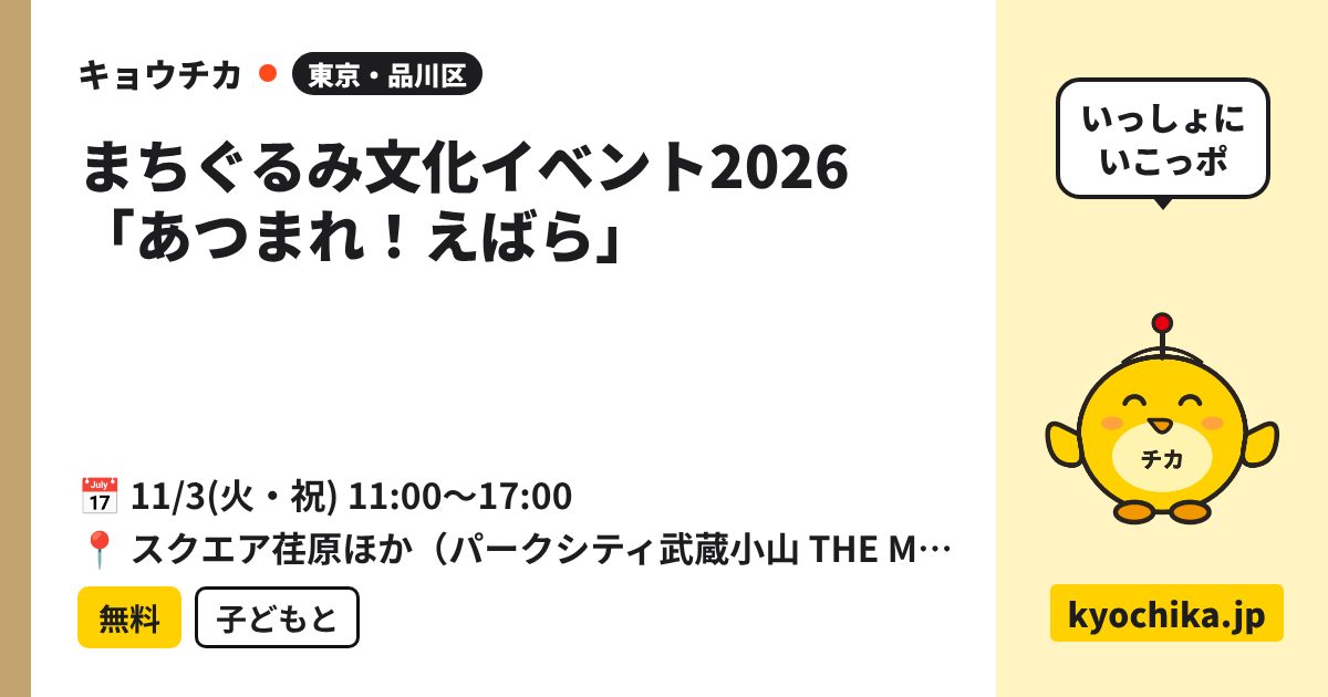 まちぐるみ文化イベント2026「あつまれ！えばら」（日程と会場のカード）