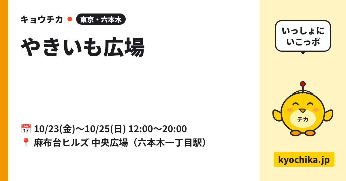 やきいも広場（日程と会場のカード）