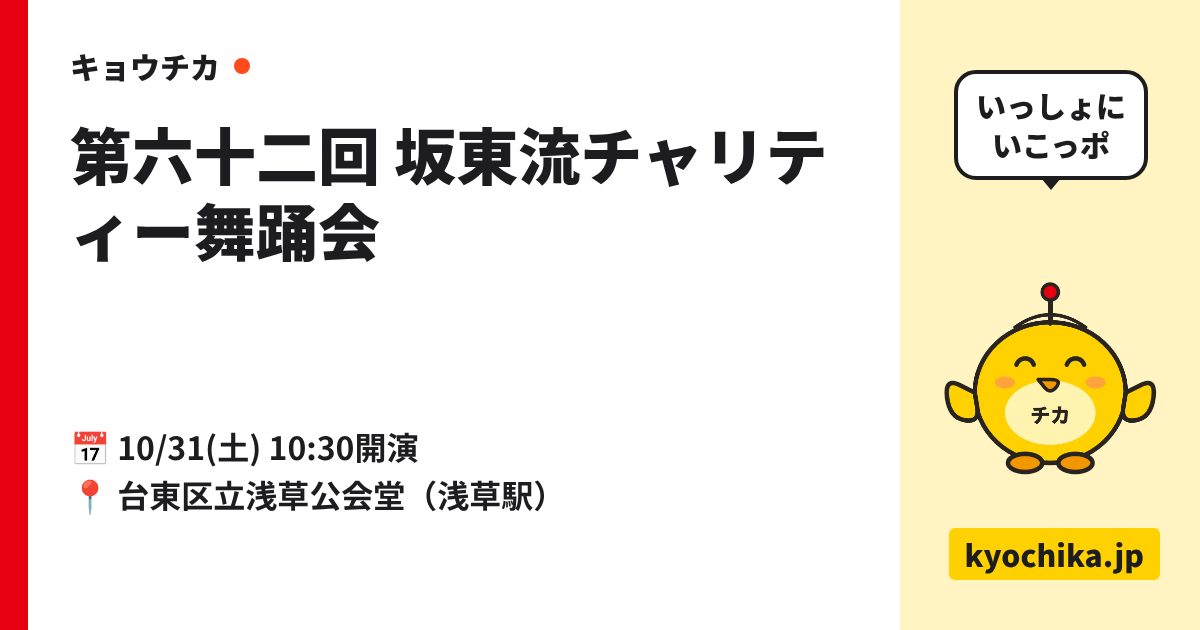 第六十二回 坂東流チャリティー舞踊会（日程と会場のカード）