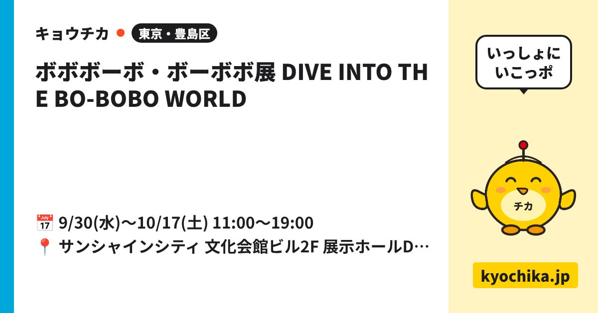 ボボボーボ・ボーボボ展 DIVE INTO THE BO-BOBO WORLD（日程と会場のカード）