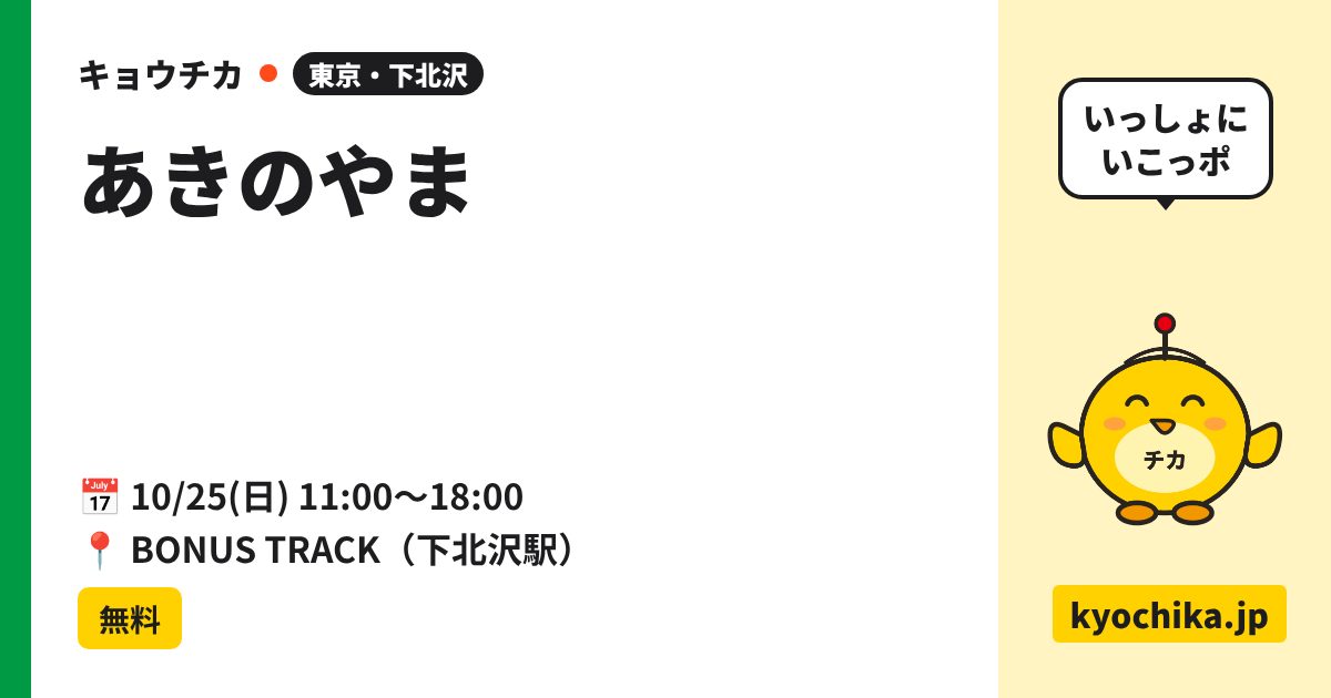 あきのやま（日程と会場のカード）