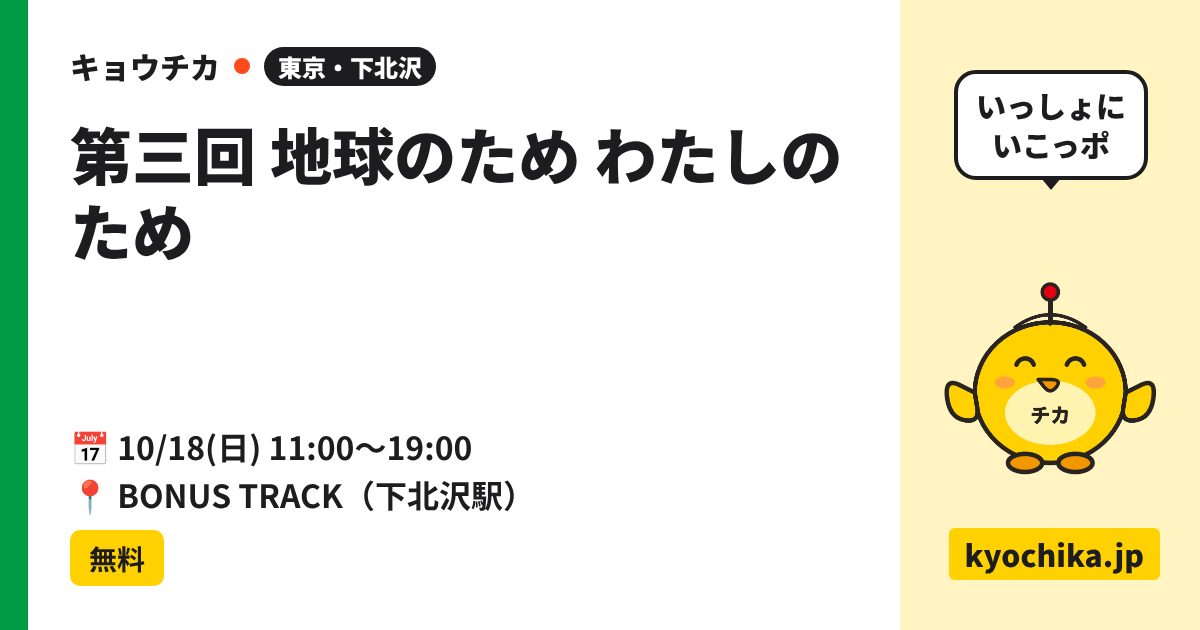 第三回 地球のため わたしのため（日程と会場のカード）