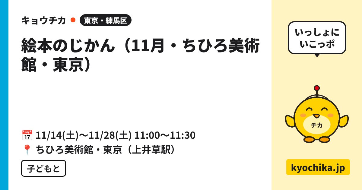 絵本のじかん（11月・ちひろ美術館・東京）（日程と会場のカード）