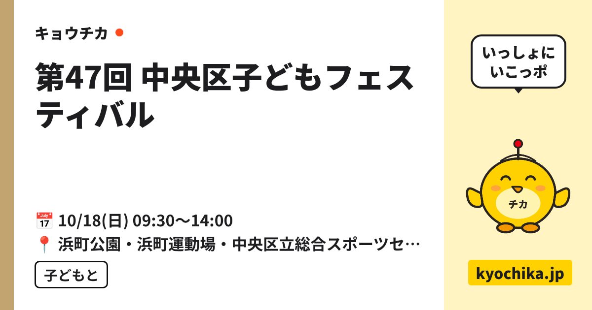 第47回 中央区子どもフェスティバル（日程と会場のカード）