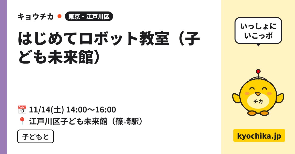 はじめてロボット教室（子ども未来館）（日程と会場のカード）