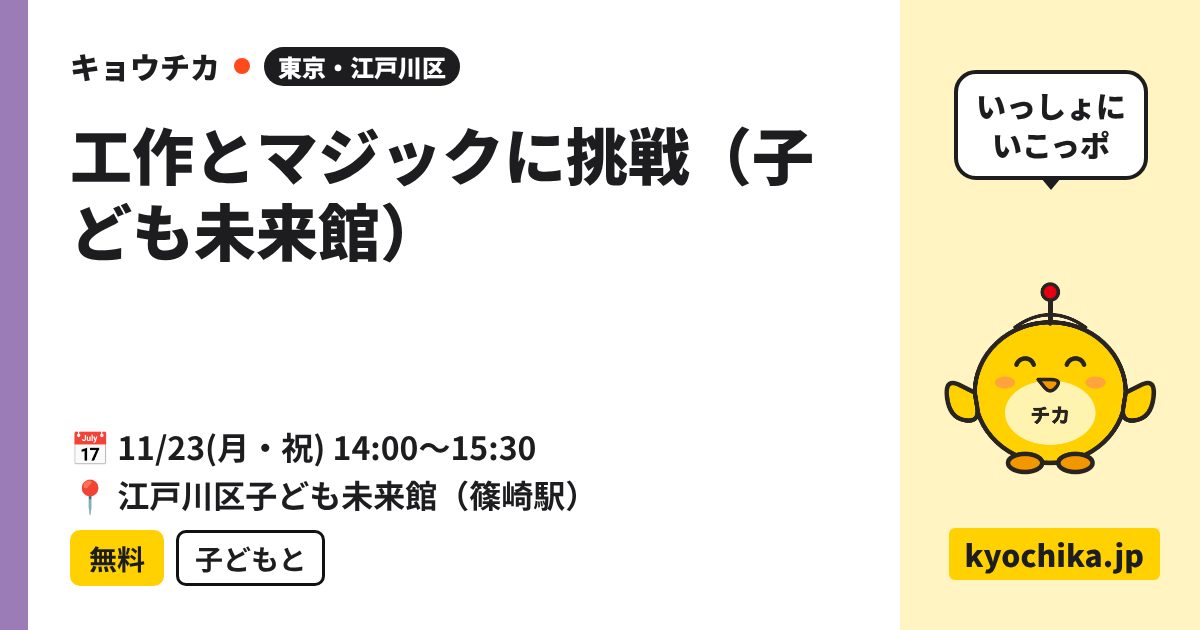 工作とマジックに挑戦（子ども未来館）（日程と会場のカード）