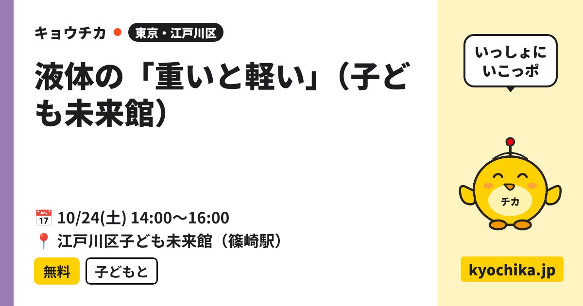 液体の「重いと軽い」（子ども未来館）（日程と会場のカード）