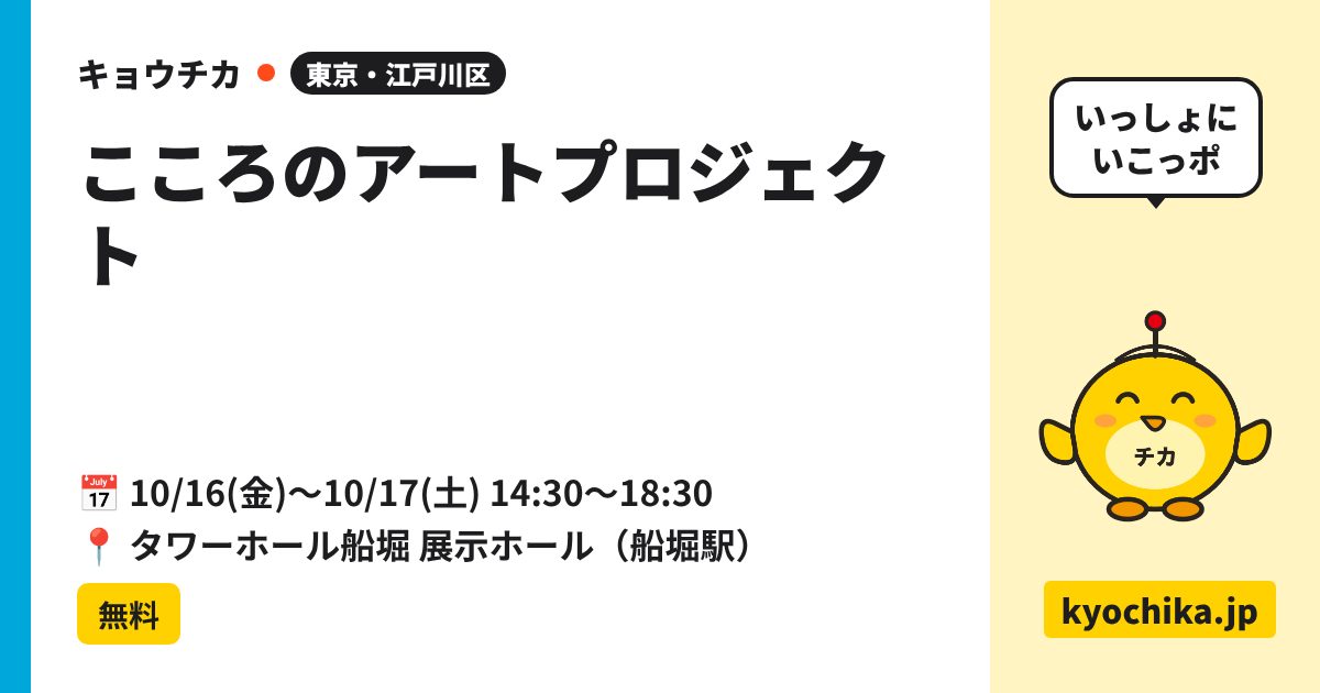 こころのアートプロジェクト（日程と会場のカード）