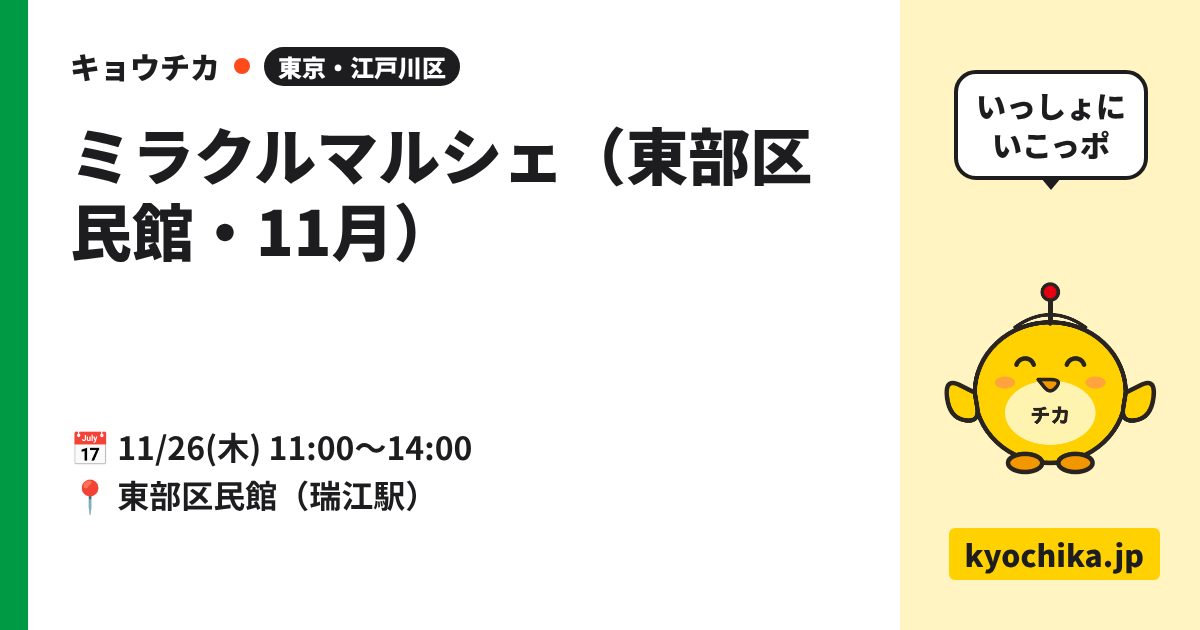 ミラクルマルシェ（東部区民館・11月）（日程と会場のカード）