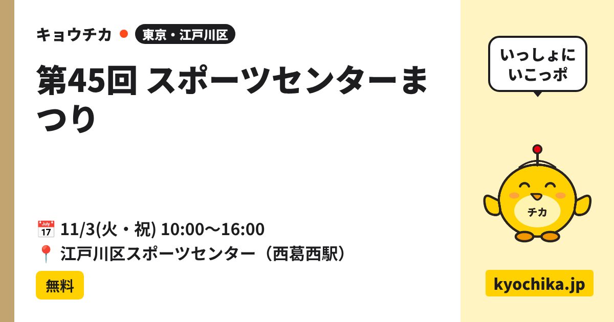 第45回 スポーツセンターまつり（日程と会場のカード）