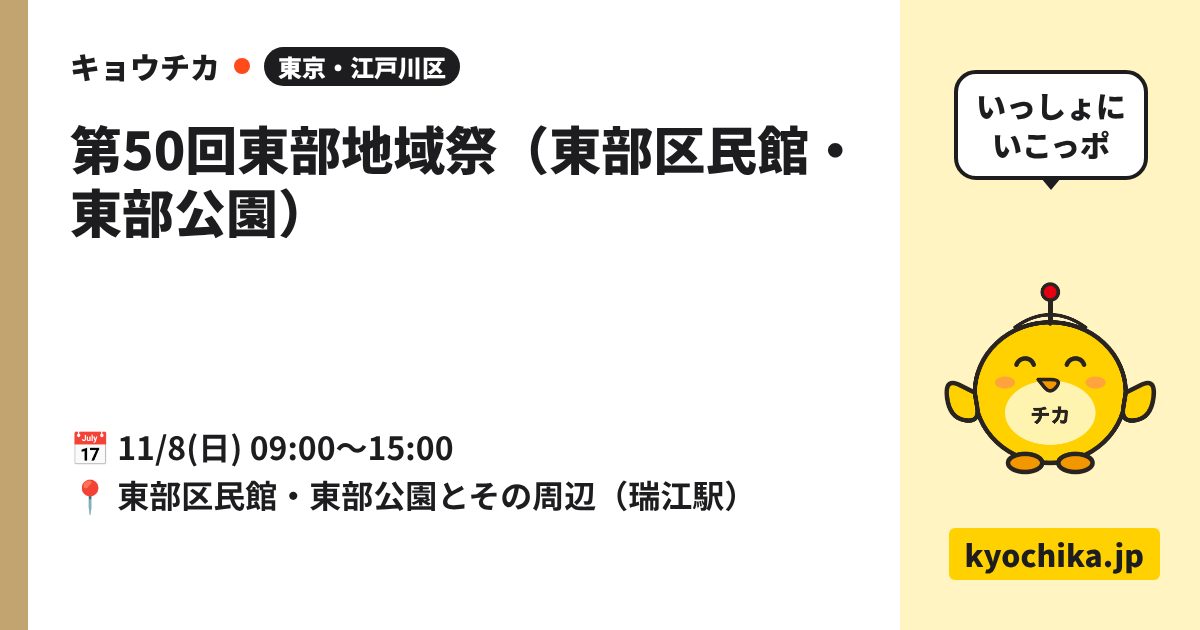 第50回東部地域祭（東部区民館・東部公園）（日程と会場のカード）