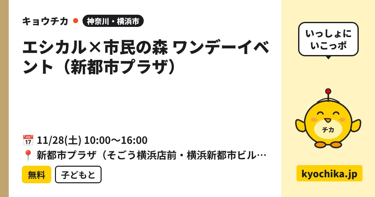 エシカル×市民の森 ワンデーイベント（新都市プラザ）（日程と会場のカード）