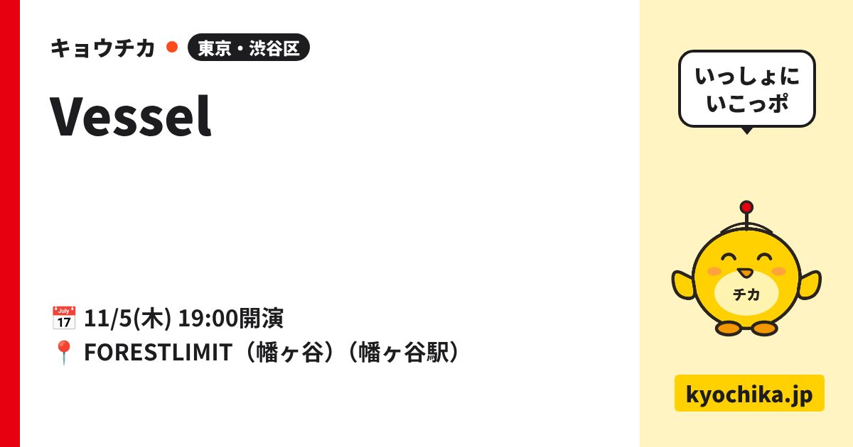 Vessel（日程と会場のカード）