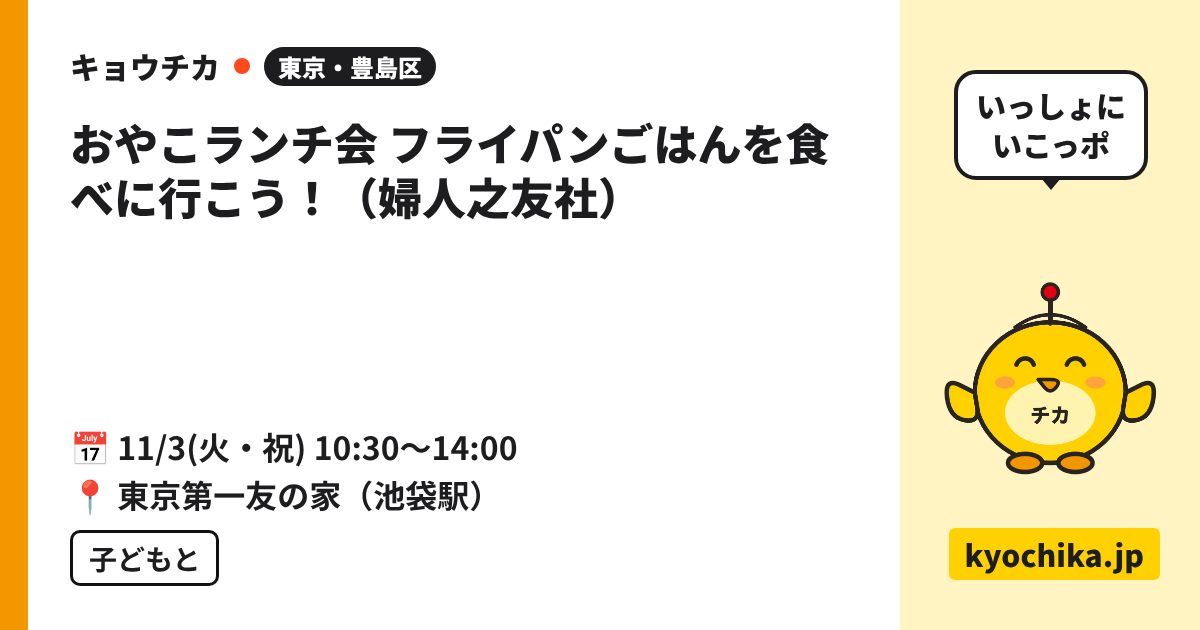 おやこランチ会 フライパンごはんを食べに行こう！（婦人之友社）（日程と会場のカード）