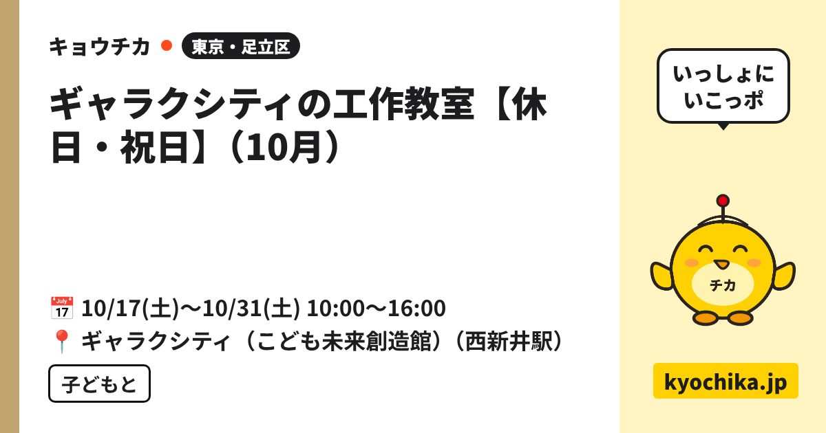 ギャラクシティの工作教室【休日・祝日】（10月）（日程と会場のカード）