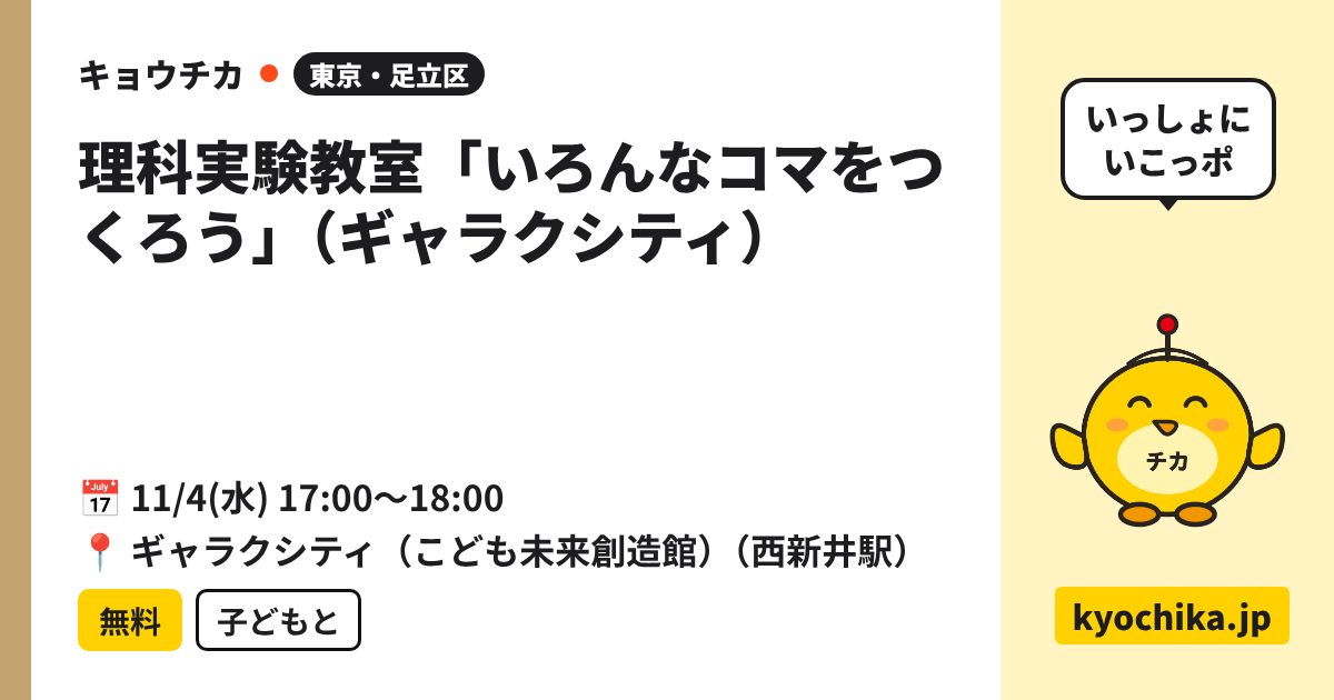 理科実験教室「いろんなコマをつくろう」（ギャラクシティ）（日程と会場のカード）