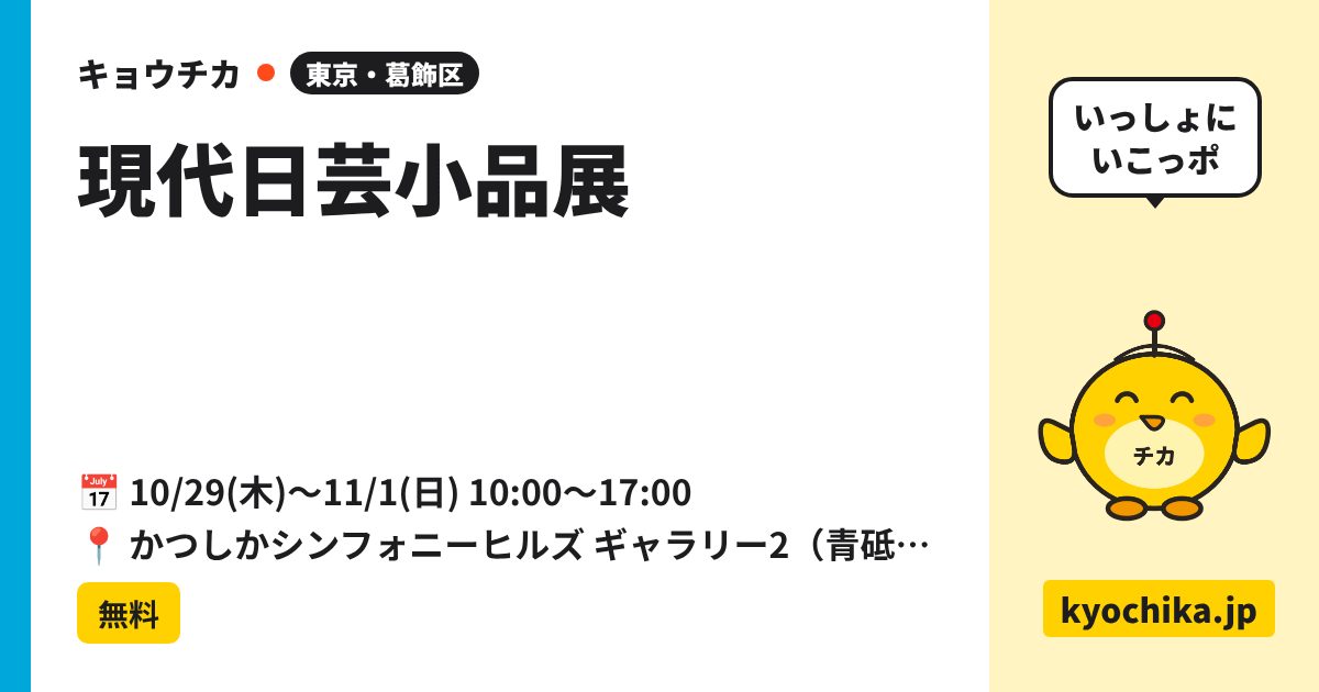 現代日芸小品展（日程と会場のカード）