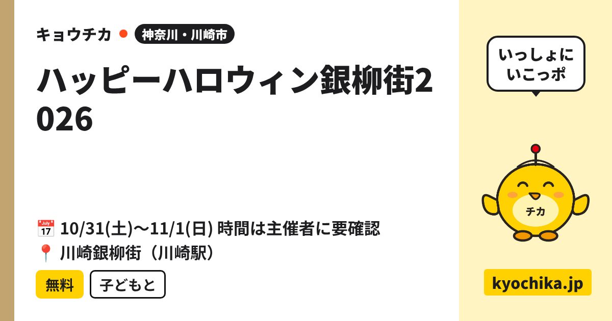 ハッピーハロウィン銀柳街2026（日程と会場のカード）