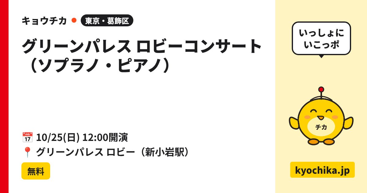 グリーンパレス ロビーコンサート（ソプラノ・ピアノ）（日程と会場のカード）