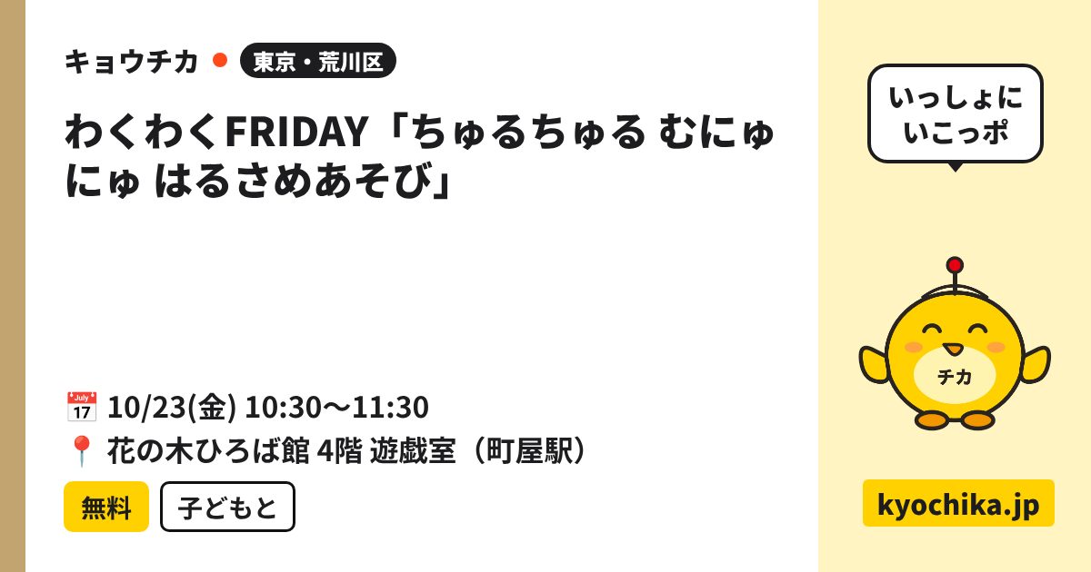 わくわくFRIDAY「ちゅるちゅる むにゅにゅ はるさめあそび」（日程と会場のカード）