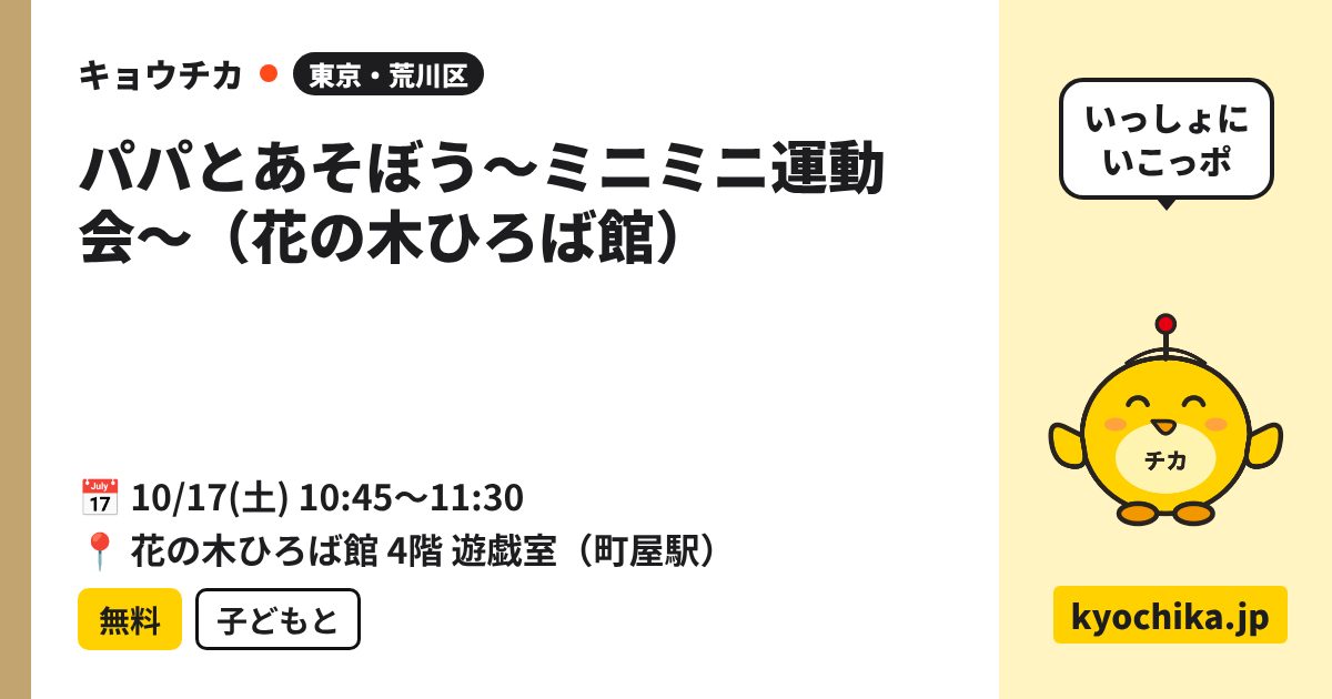 パパとあそぼう〜ミニミニ運動会〜（花の木ひろば館）（日程と会場のカード）