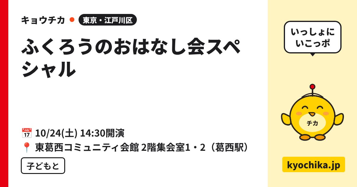 ふくろうのおはなし会スペシャル（日程と会場のカード）