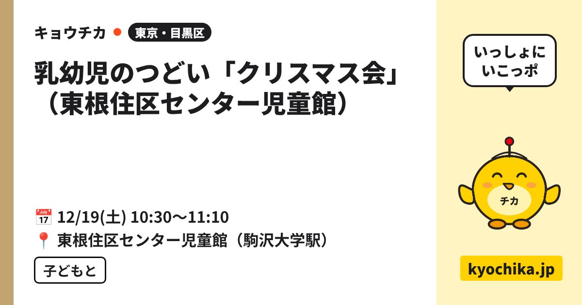 乳幼児のつどい「クリスマス会」（東根住区センター児童館）（日程と会場のカード）