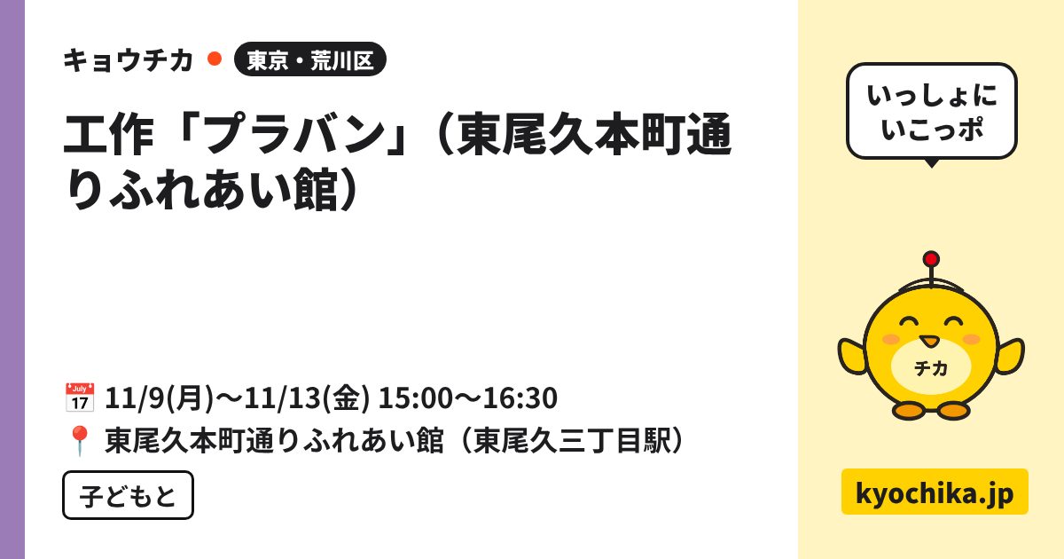 工作「プラバン」（東尾久本町通りふれあい館）（日程と会場のカード）