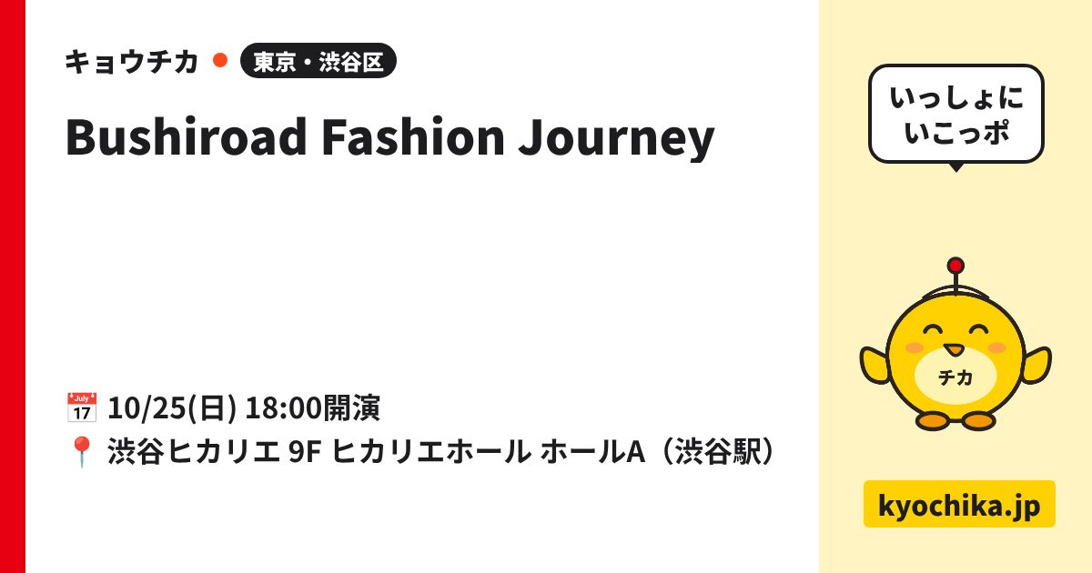 Bushiroad Fashion Journey（日程と会場のカード）