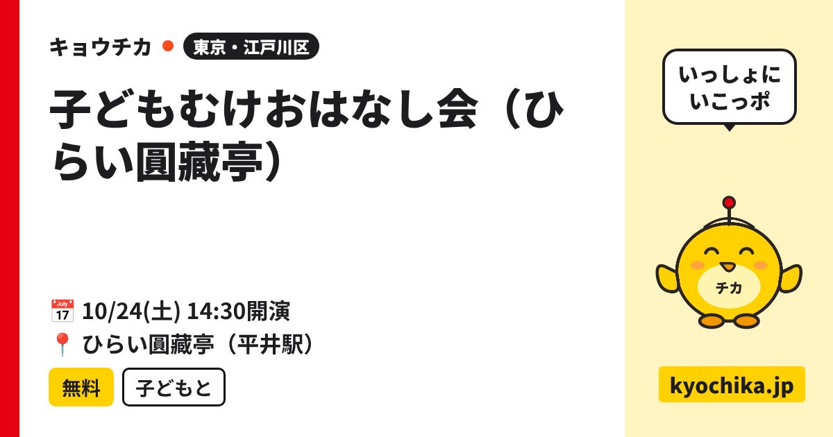 子どもむけおはなし会（ひらい圓藏亭）（日程と会場のカード）