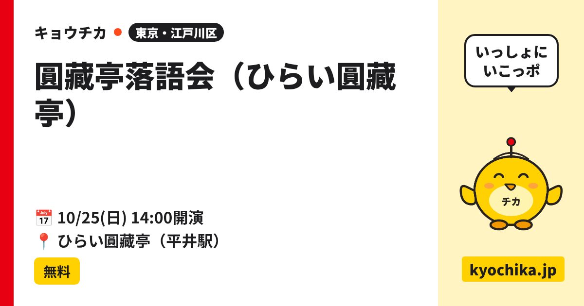 圓藏亭落語会（ひらい圓藏亭）（日程と会場のカード）