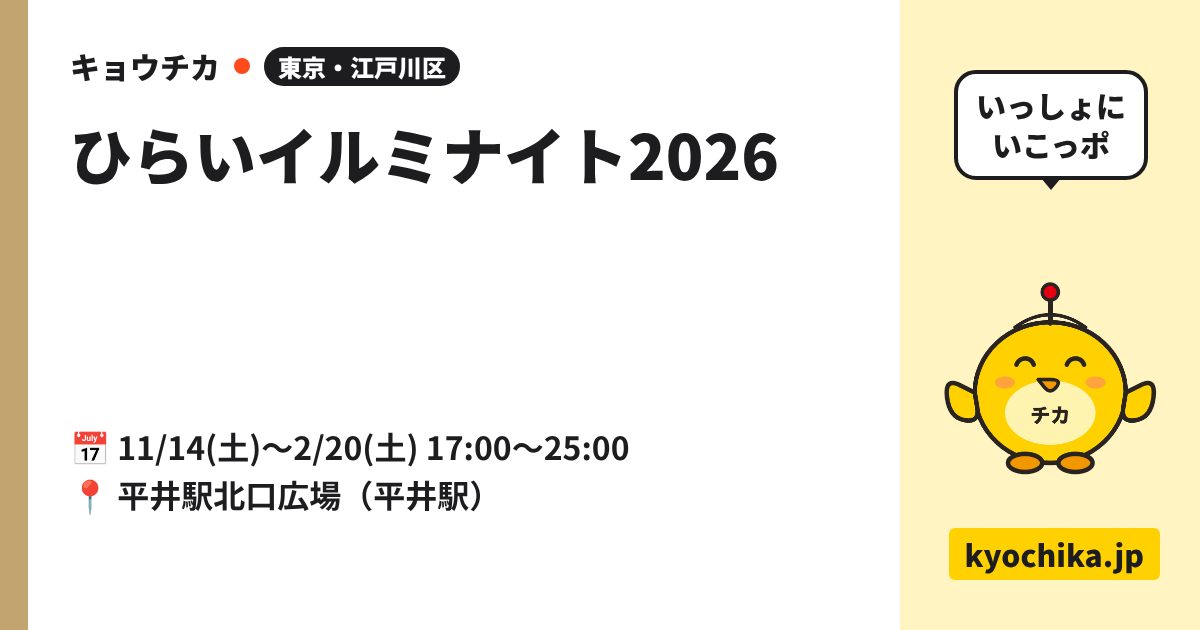 ひらいイルミナイト2026（日程と会場のカード）