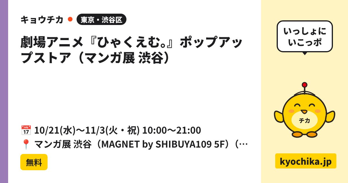 劇場アニメ『ひゃくえむ。』ポップアップストア（マンガ展 渋谷）（日程と会場のカード）