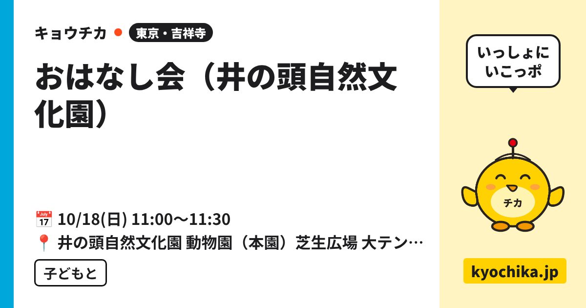 おはなし会（井の頭自然文化園）（日程と会場のカード）
