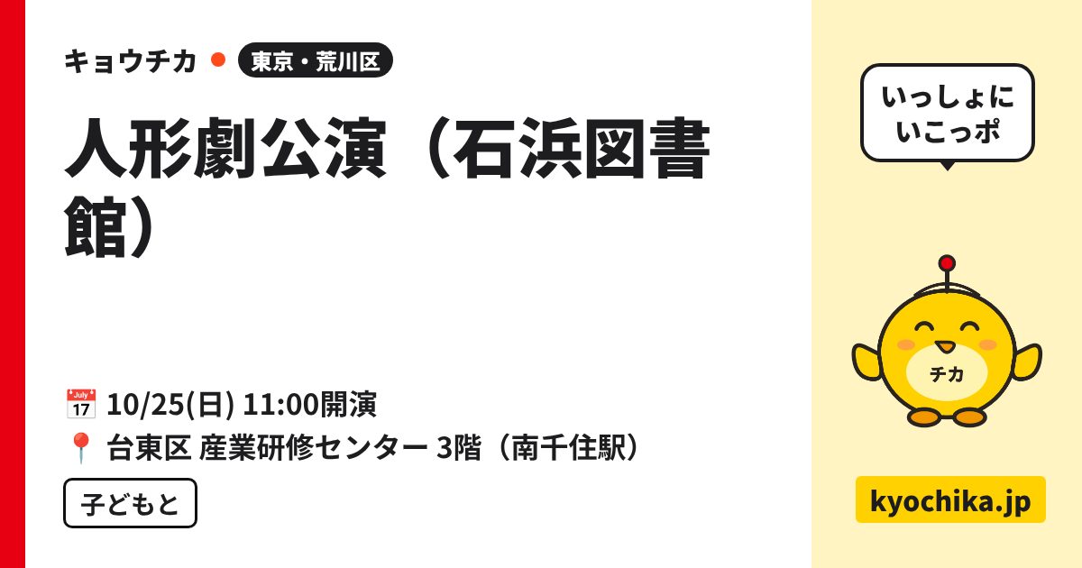 人形劇公演（石浜図書館）（日程と会場のカード）