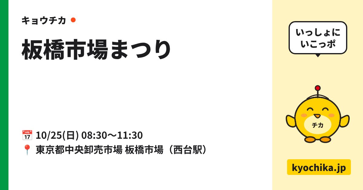 板橋市場まつり（日程と会場のカード）