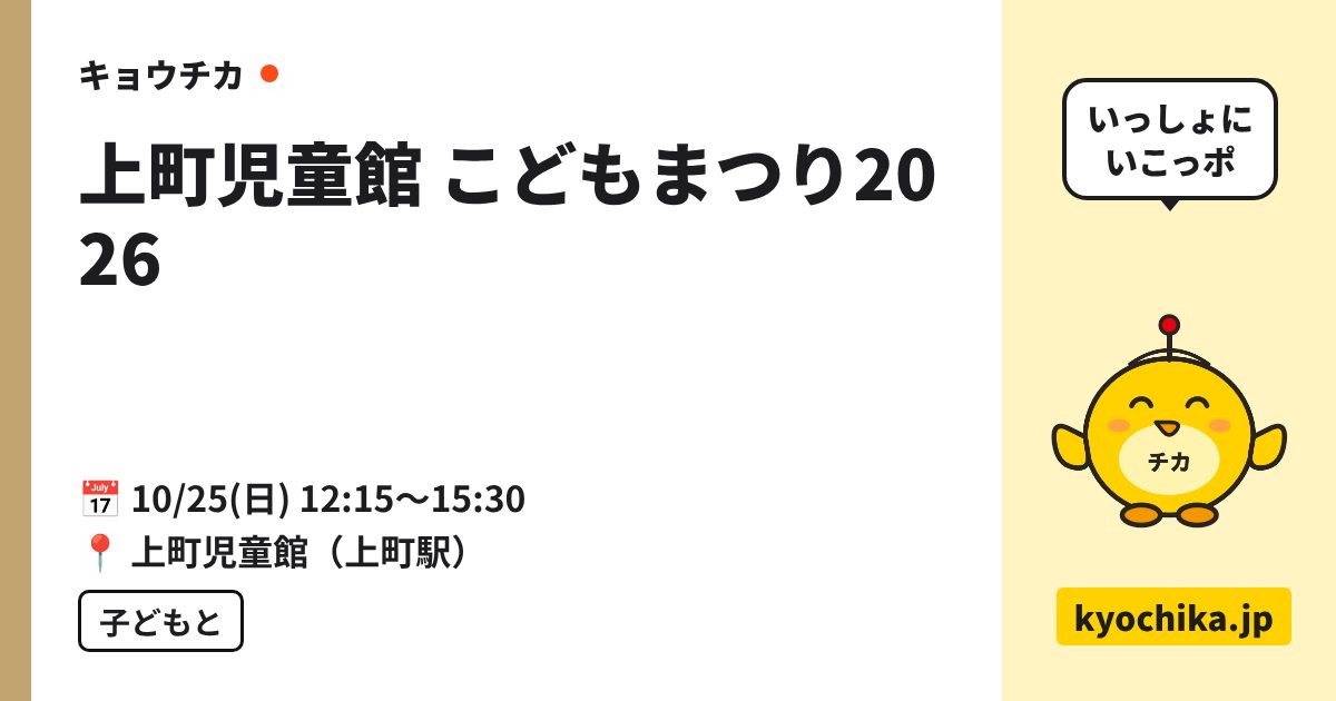 上町児童館 こどもまつり2026（日程と会場のカード）