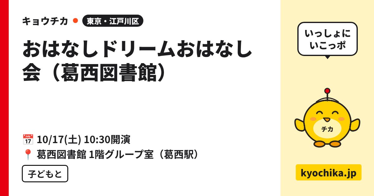 おはなしドリームおはなし会（葛西図書館）（日程と会場のカード）