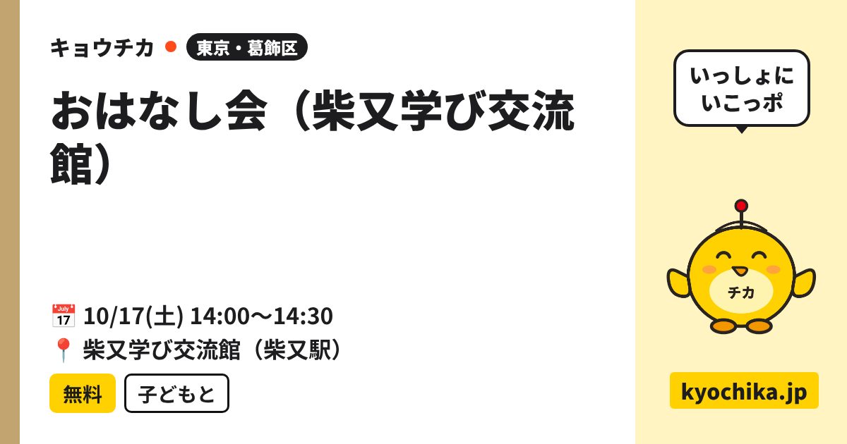 おはなし会（柴又学び交流館）（日程と会場のカード）